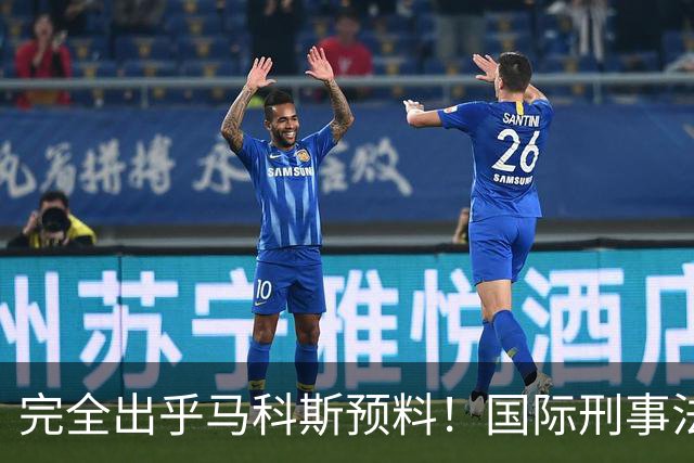 完全出乎马科斯预料！国际刑事法院作出裁决：57号事件剔除出审判